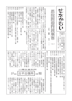 第33号 - 古平町