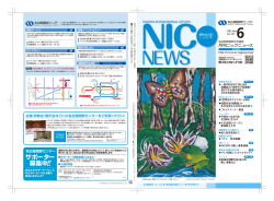 NIC NEWS6月号をダウンロード（7.8MB） - Nagoya International Center