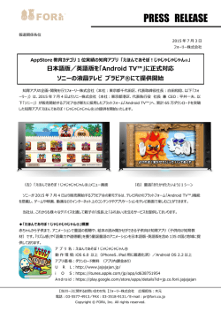 英語版を「Android TV&trade;」 に正式対応。