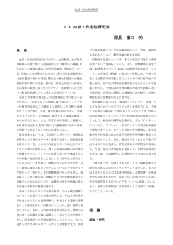 13．血液・安全性研究部