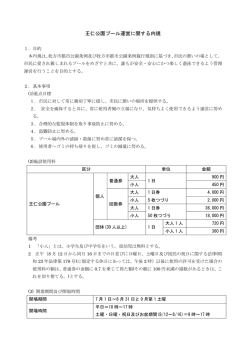 王仁公園プール運営に関する内規