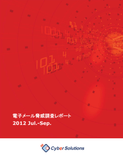 CyberSolutions調査レポート