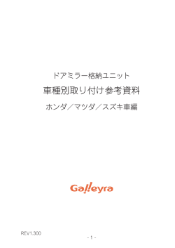 車種別解説書その4はこちらのリンクをクリックしてください
