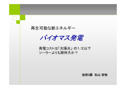バイオマス発電