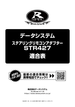 適合表 - データシステム