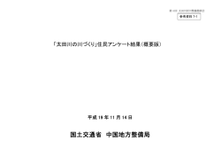 参考資料7 - 中国地方整備局