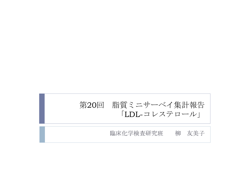 2021 040520号 ｓｍａｌｌ ｄｅｎｓｅ ｌｄｌコレステロールの定量方法およびキット Astamuse