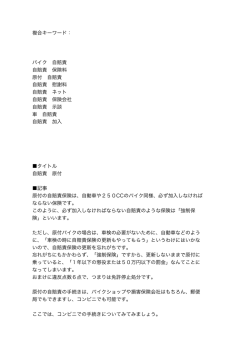 複合キーワード： バイク 自賠責 自賠責 保険料 原付 自賠責 自賠責 慰謝