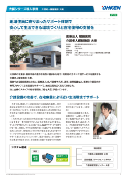 この導入事例のPDFをダウンロード