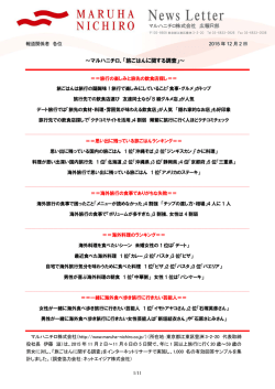 ～マルハニチロ、「旅ごはんに関する調査」～