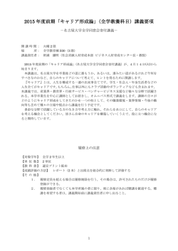 講義要項 - 学術研究・産学官連携推進本部
