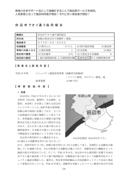 田辺市アオイ通り協同組合