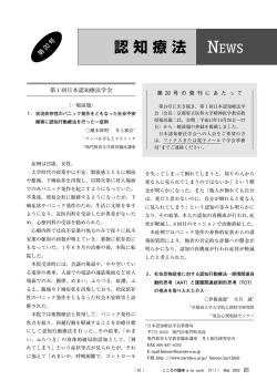 第20号 - 日本認知療法学会