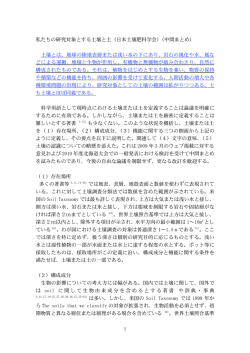 私たちの研究対象とする土壌と土（PDF：322KB）