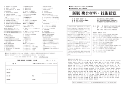 新版 複合材料・技術総覧 - 産業技術サービスセンター