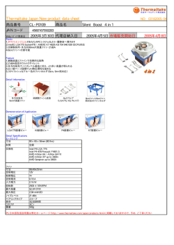 Thermaltake Japan New product data sheet