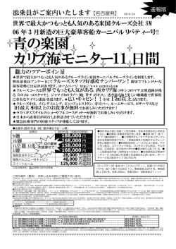 青の楽園 カリブ海モニター11 日間