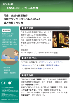 アパレル会社 様