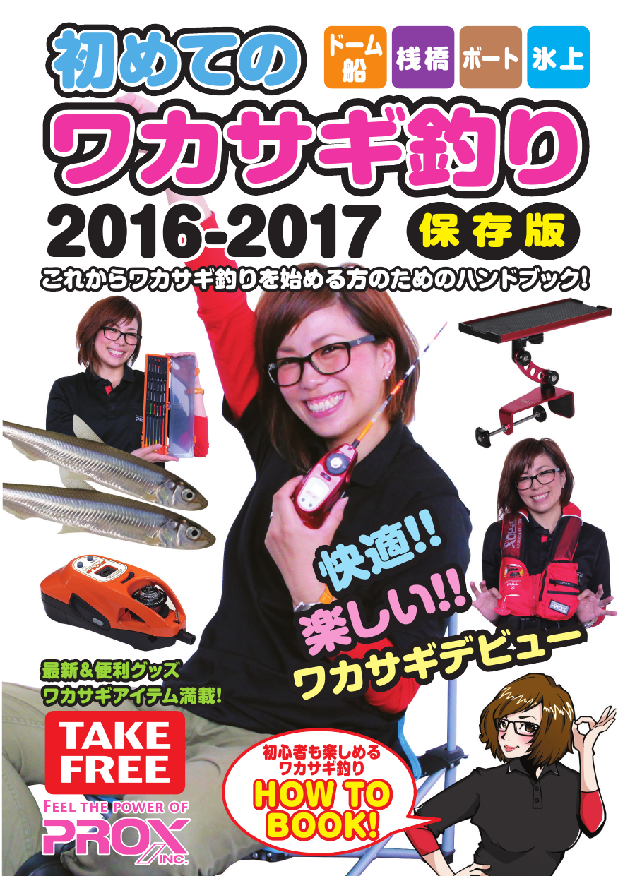 ワカサギ釣り プロックス