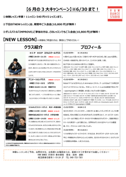 6/30 まで！ - VAW DANCE STUDIO春日部校