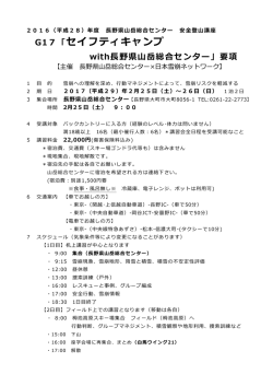 G17「セイフティキャンプ