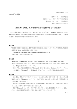 武蔵、写真管理が正常に起動できないお客様へ