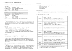 特別養護老人ホーム 壽苑 重要事項説明書