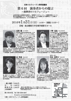 第6回演奏家からの提言「指揮者のソルフェージュ」