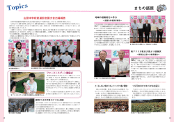 18~19 まちの話題