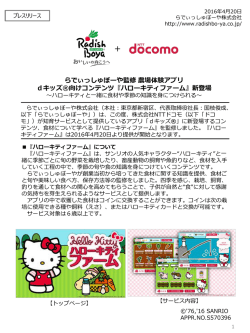 『ハローキティファーム』新登場 （PDF）