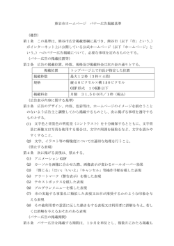 熊谷市ホームページバナー広告掲載要綱