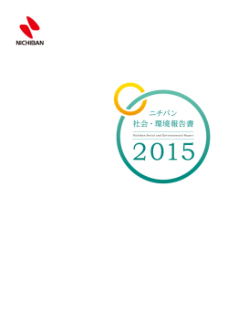 社会・環境報告書2015