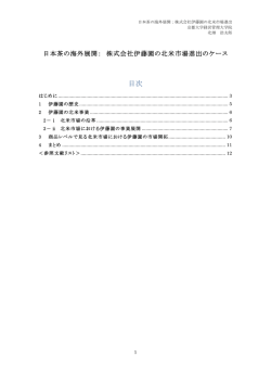 【KAFM-WJ008】日本茶の海外展開：株式会社 - トップページ