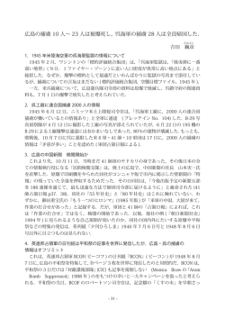 A.呉海軍刑務所収容の米軍捕虜