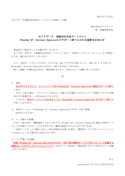 NTTデータ 保険会社共同ゲートウェイ Windows XP・Internet Explorer6