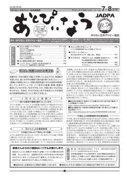 PDFダウンロード - 日本アトピー協会