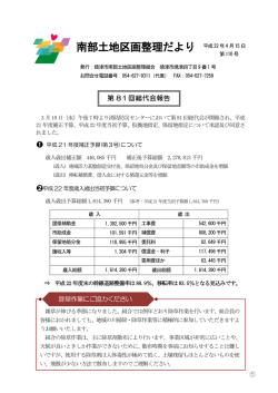南部土地区画整理だより - 焼津市南部土地区画整理組合