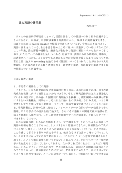 論文英語の諸問題