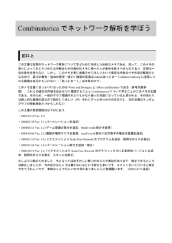 Combinatorica でネットワーク解析を学ぼう