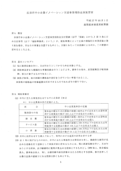 浜田市中小企業イノベーショ ン支援事業補助金実施要領