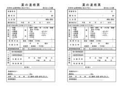 薬の連絡票ダウンロード