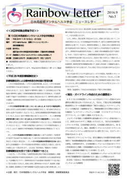 Newsletter No.5 - 日本周産期メンタルヘルス学会