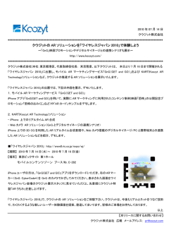 「ワイヤレスジャパン 2010」で体験しよう