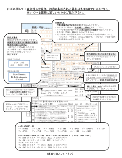 訂正に関して：書き損じた場合、旅券に転写される署名以外は=線で訂正