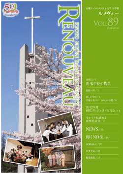 4月号 - 京都ノートルダム女子大学