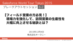 訪問営業の生産性を 大幅に向上させる秘訣