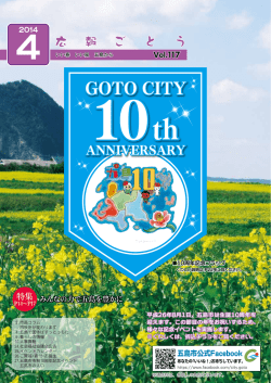 4月号 - 五島市