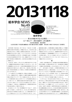 NEWS「No.49」PDFファイル