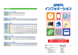 1．SPAT4インターネット投票 利用ガイド（pdfファイル）
