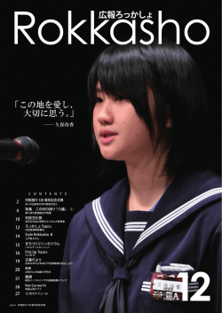 広報ろっかしょ 「この地を愛し、 大切に思う。」
